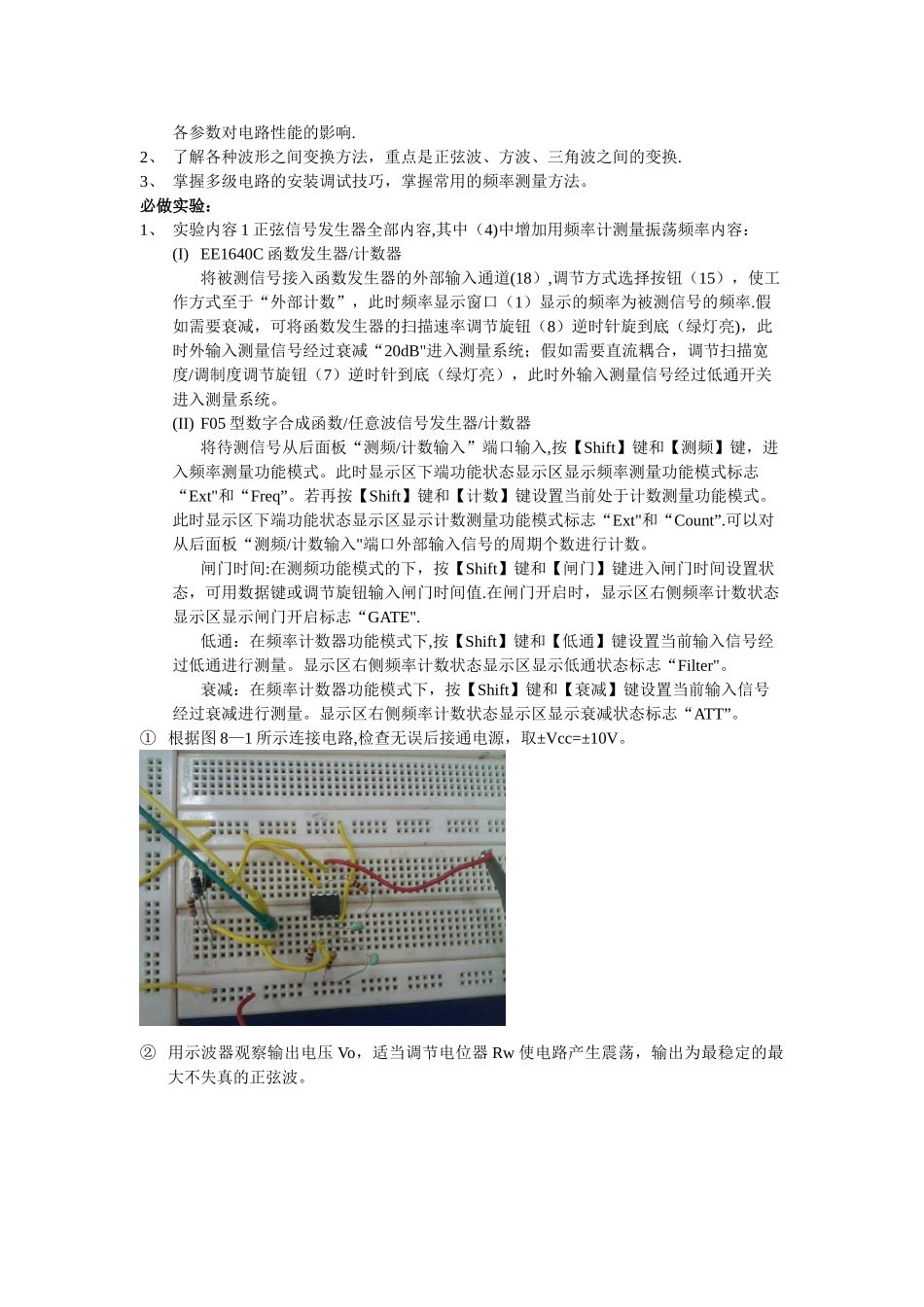 11210112模电第七次试验_第2页