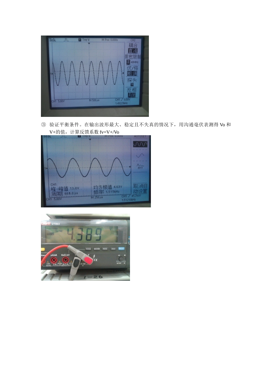 11210112模电第七次试验_第3页