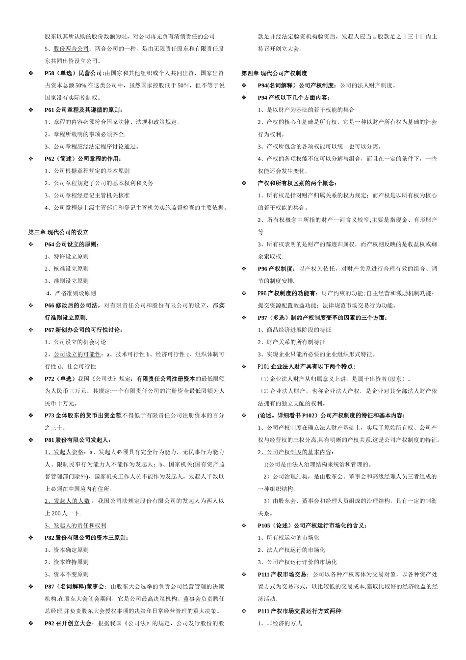 11465-现代公司管理-复习重点_第2页