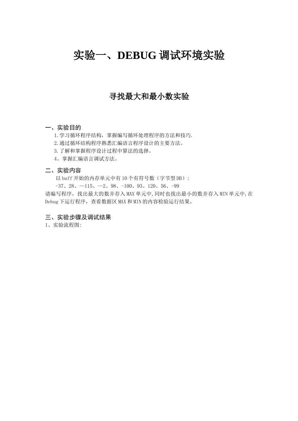 11284030管猛-DEBUG调试环境实验_第1页