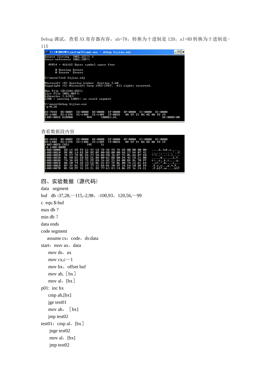 11284030管猛-DEBUG调试环境实验_第3页