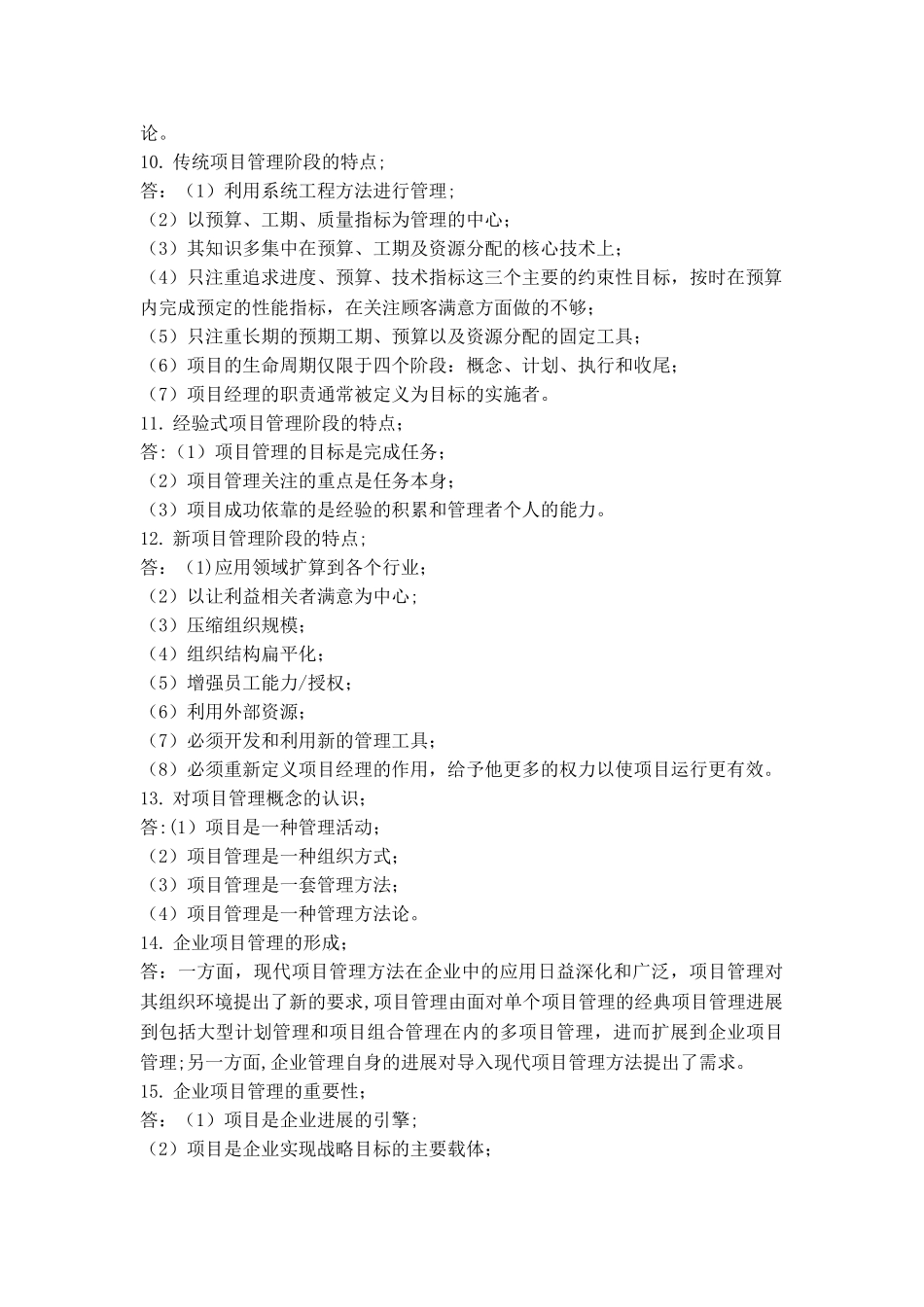 11731企业项目管理重点内容总结_第2页