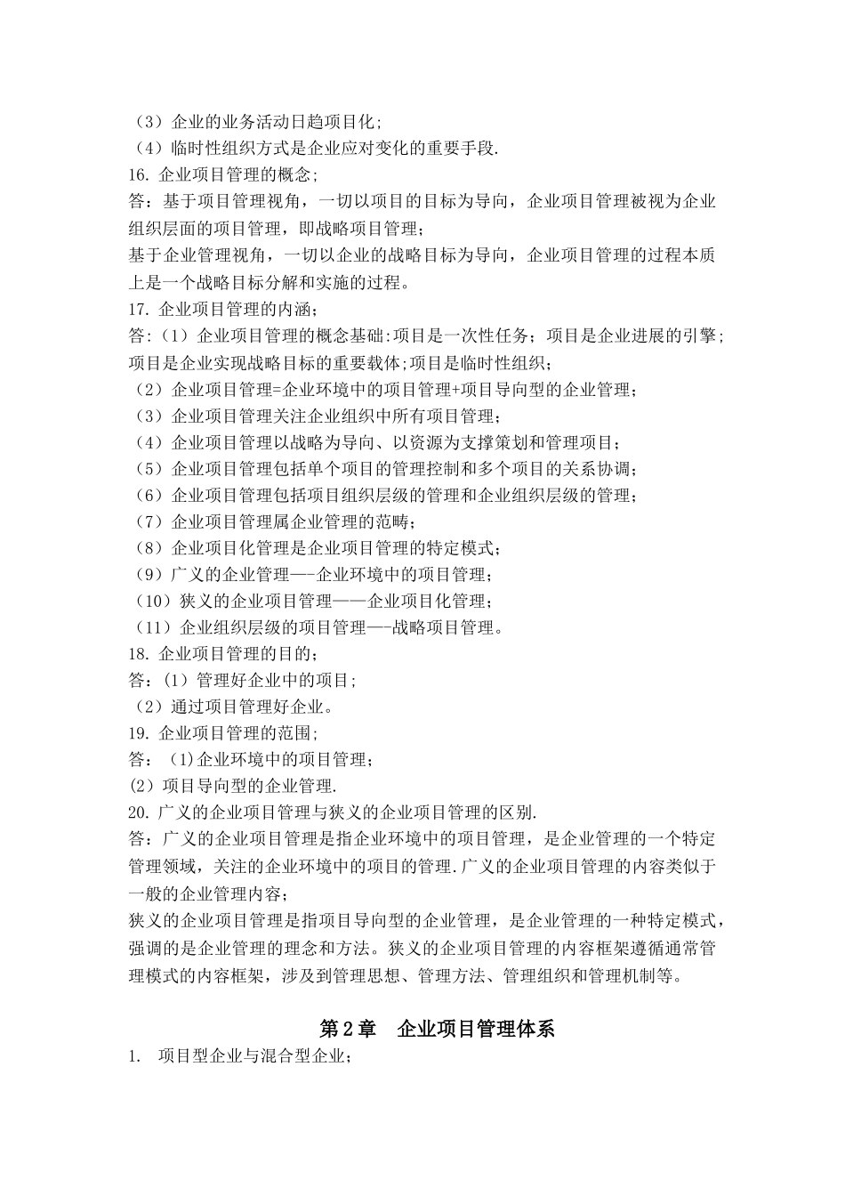 11731企业项目管理重点内容总结_第3页