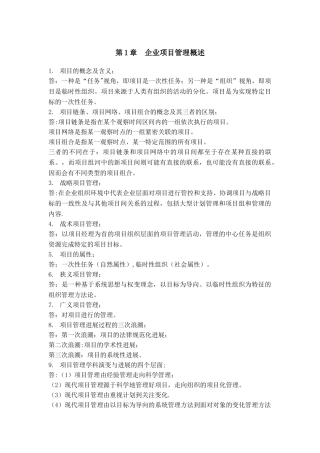 11731企业项目管理重点内容总结