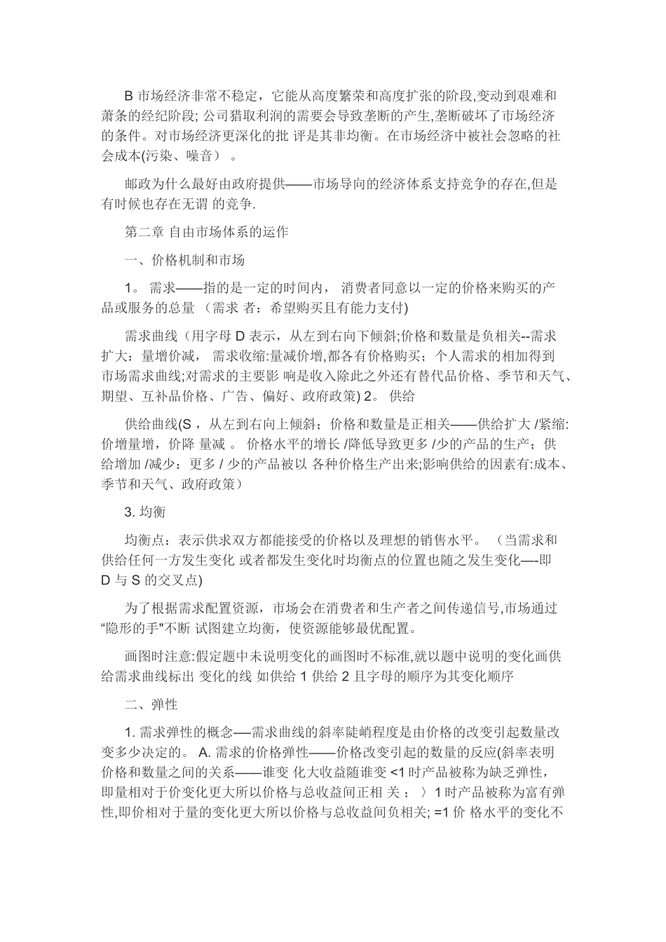 11741-市场与市场营销_第3页
