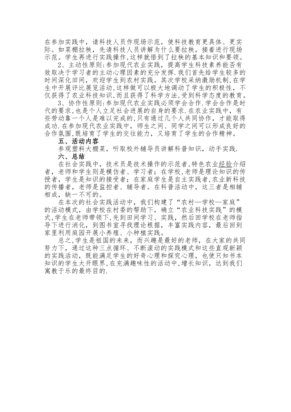 11、劳动美社会实践活动方案_第2页