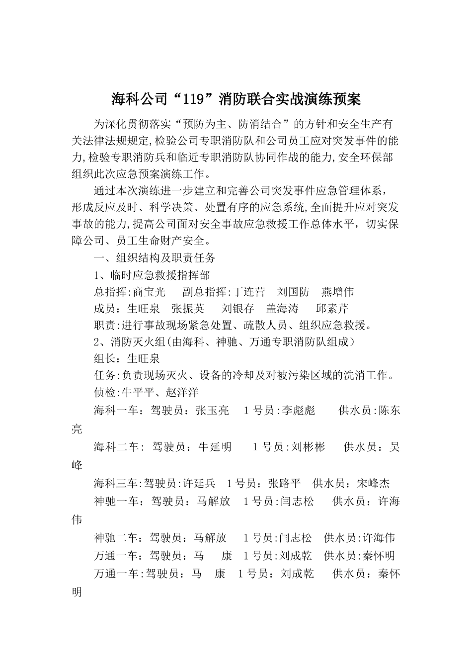 119海科公司消防联合实战演练方案课件_第2页