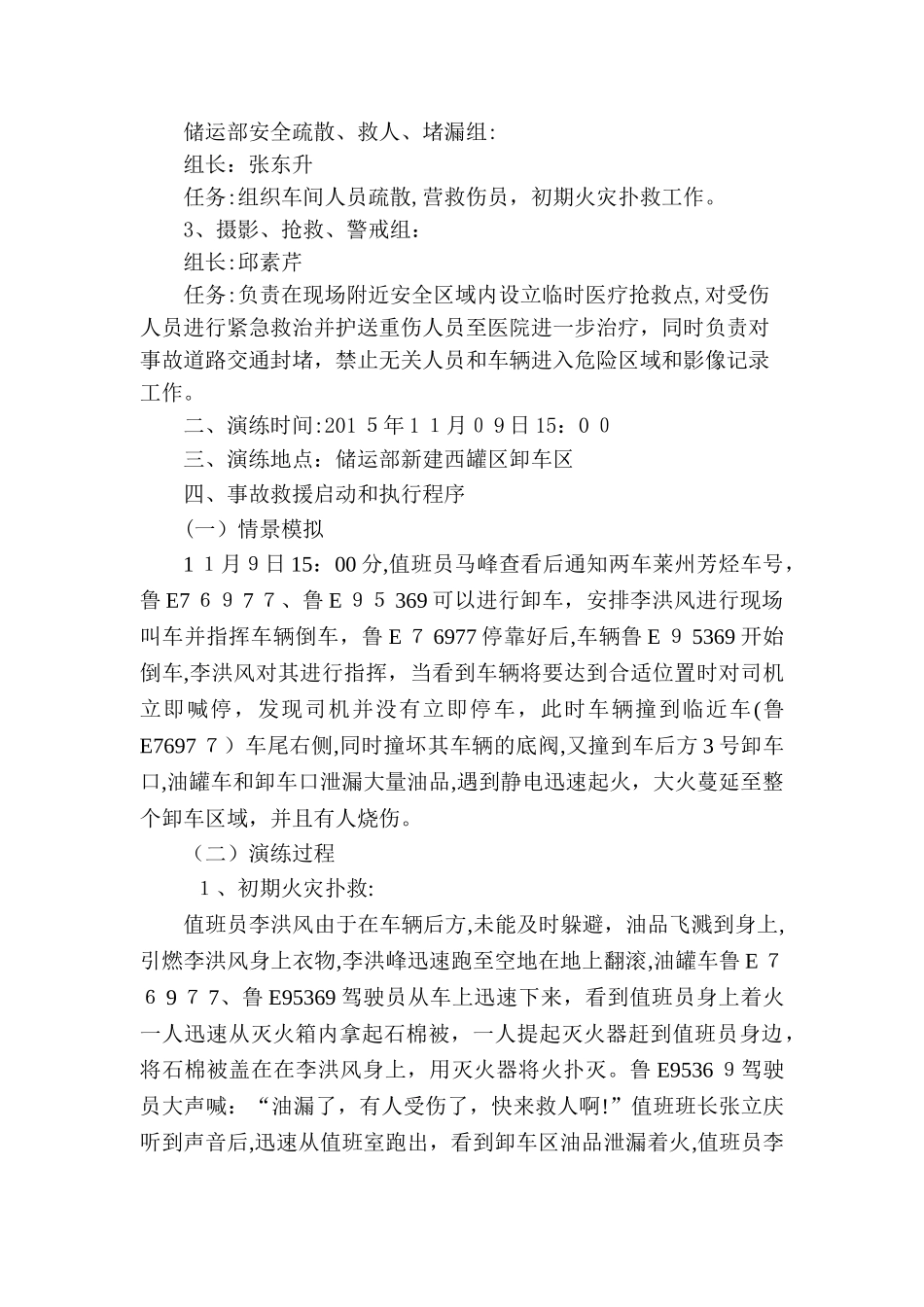 119海科公司消防联合实战演练方案课件_第3页