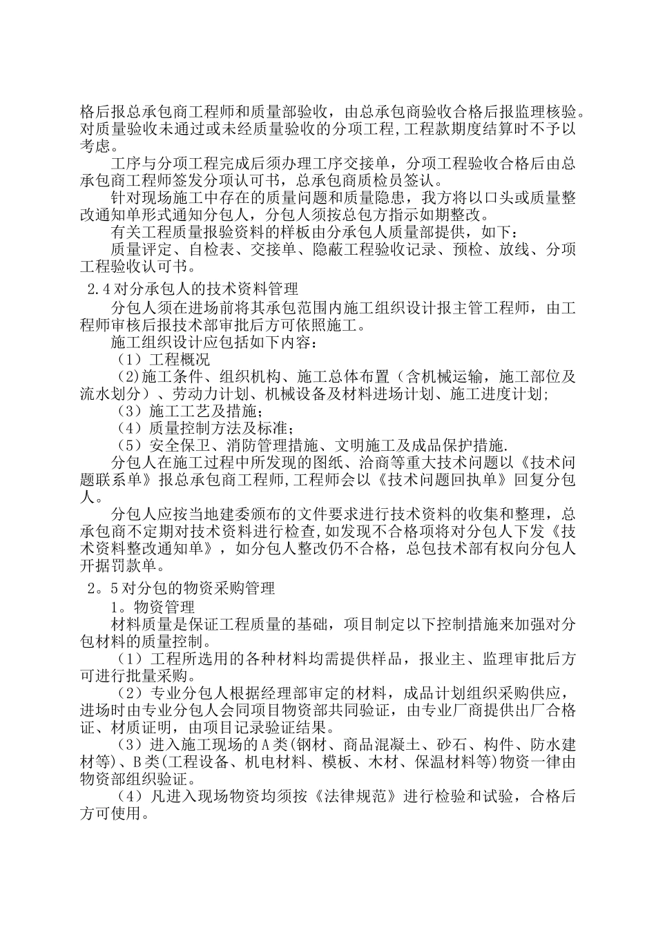 11、承包人自行施工范围内的分包计划_第3页