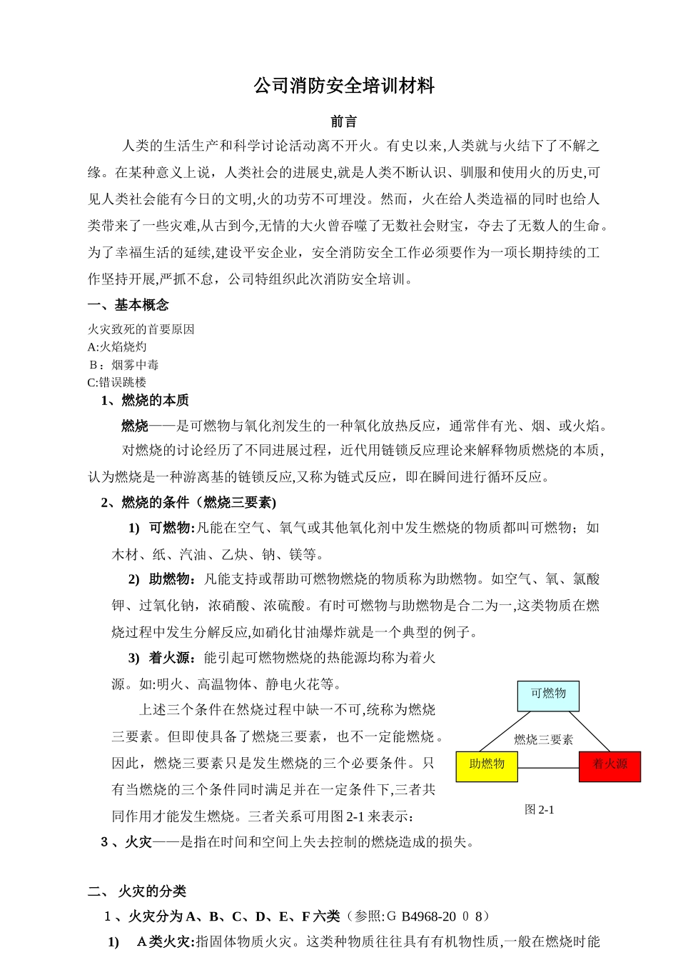 119消防安全培训资料课件_第1页