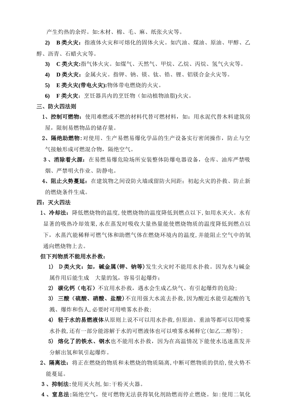 119消防安全培训资料课件_第2页