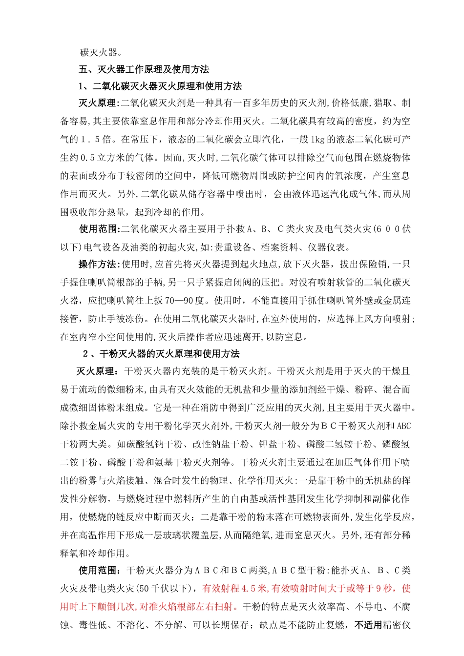 119消防安全培训资料课件_第3页