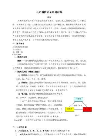 119消防安全培训资料课件
