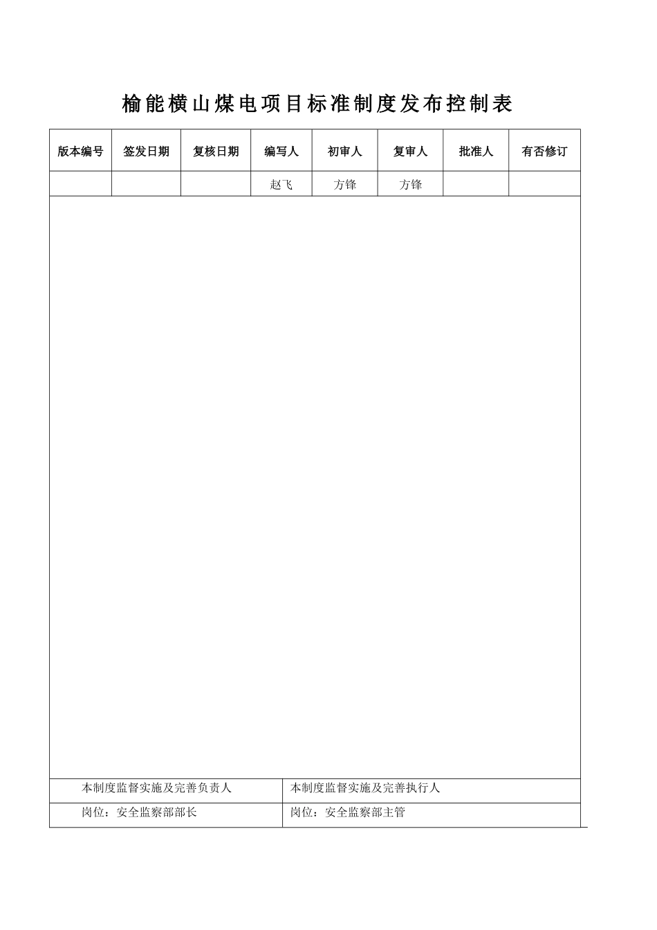 11、YNHDZD-AJ-09-2025-安全文明施工管理制度_第2页
