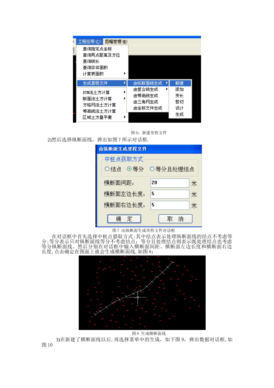 11、CASS绘制断面图详解_第3页