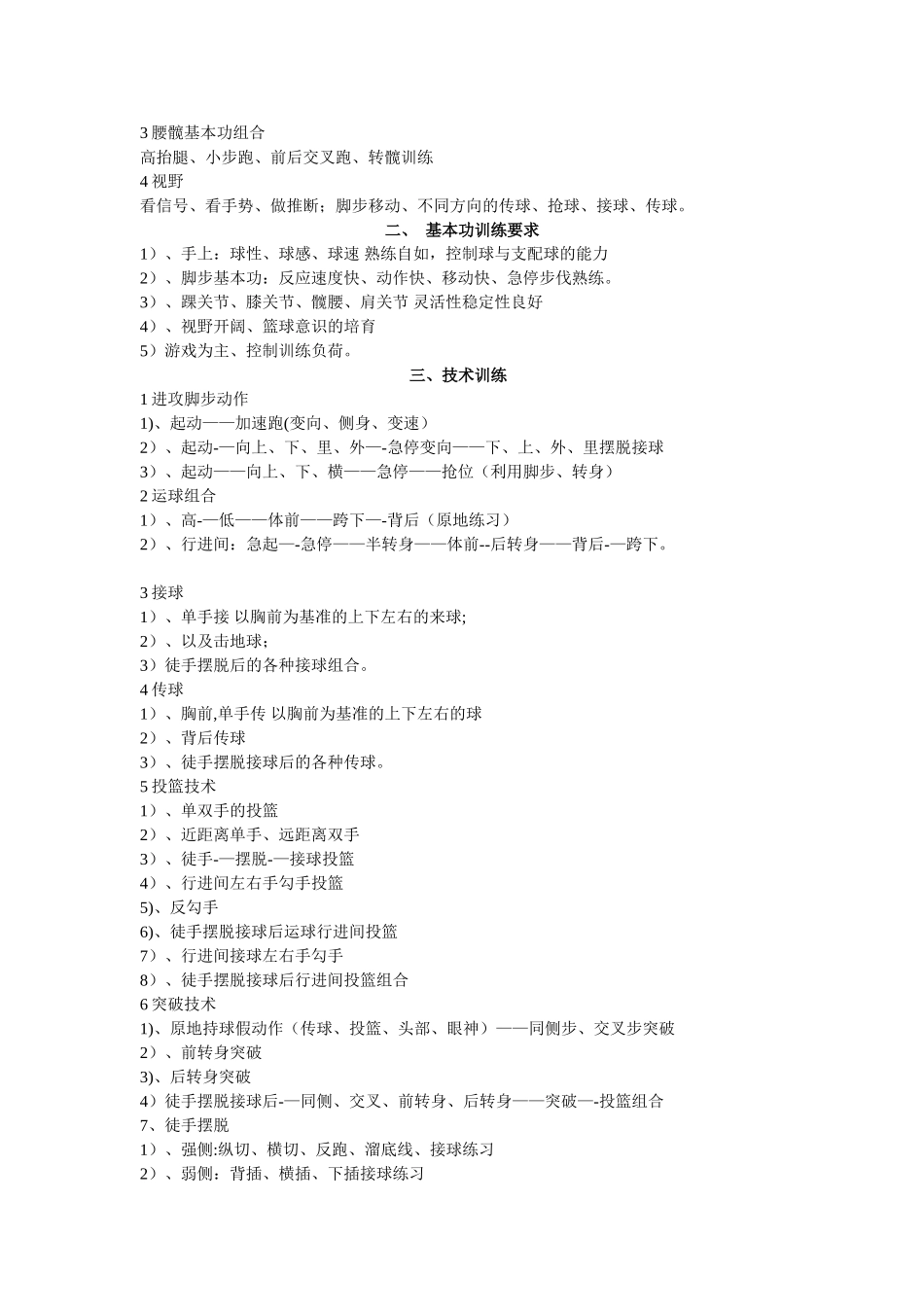 11到12岁青少年儿童篮球训练内容_第2页