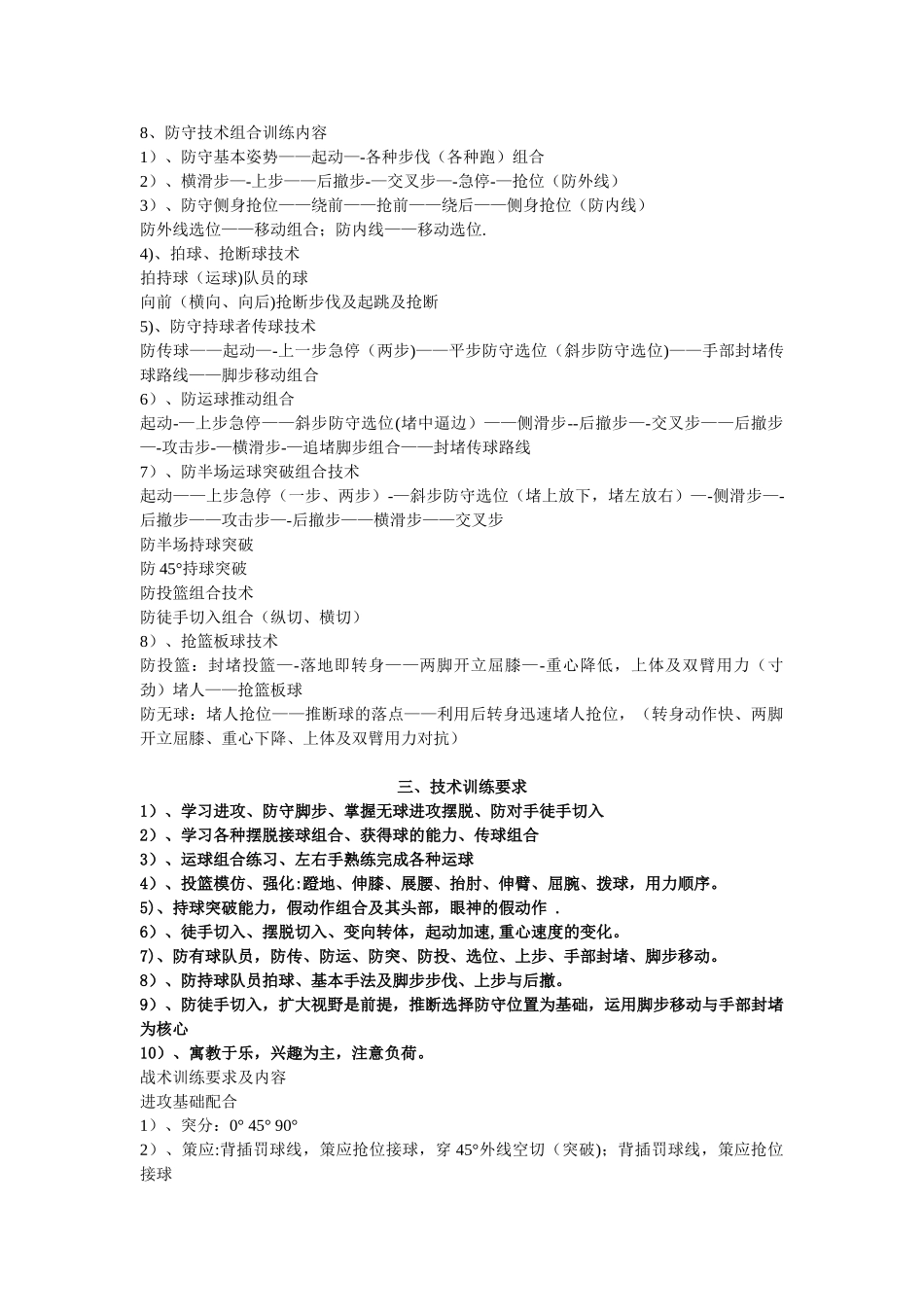 11到12岁青少年儿童篮球训练内容_第3页