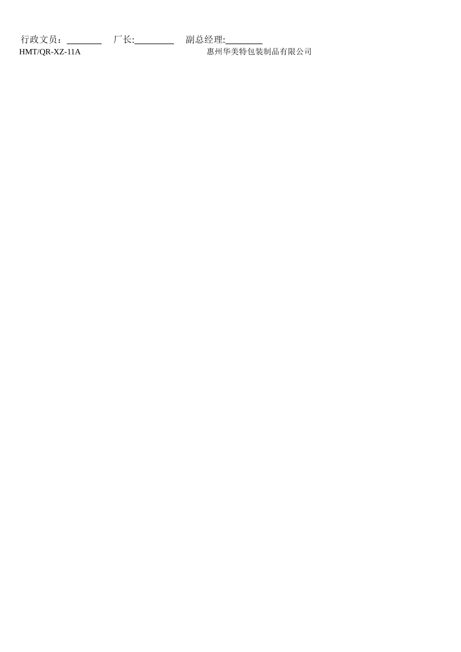 11厨房人员绩效考核表_第2页