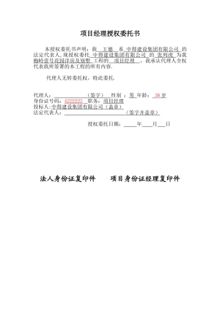 11、项目经理授权委托书