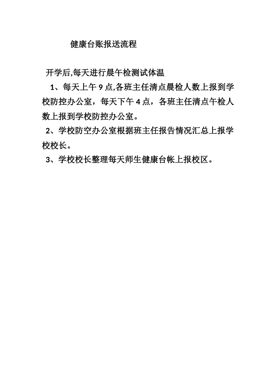 11健康台账报送流程_第1页