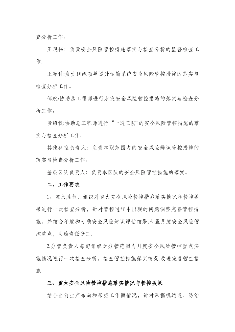 11月份重大安全风险管控措施落实情况与管控效果检查分析_第2页