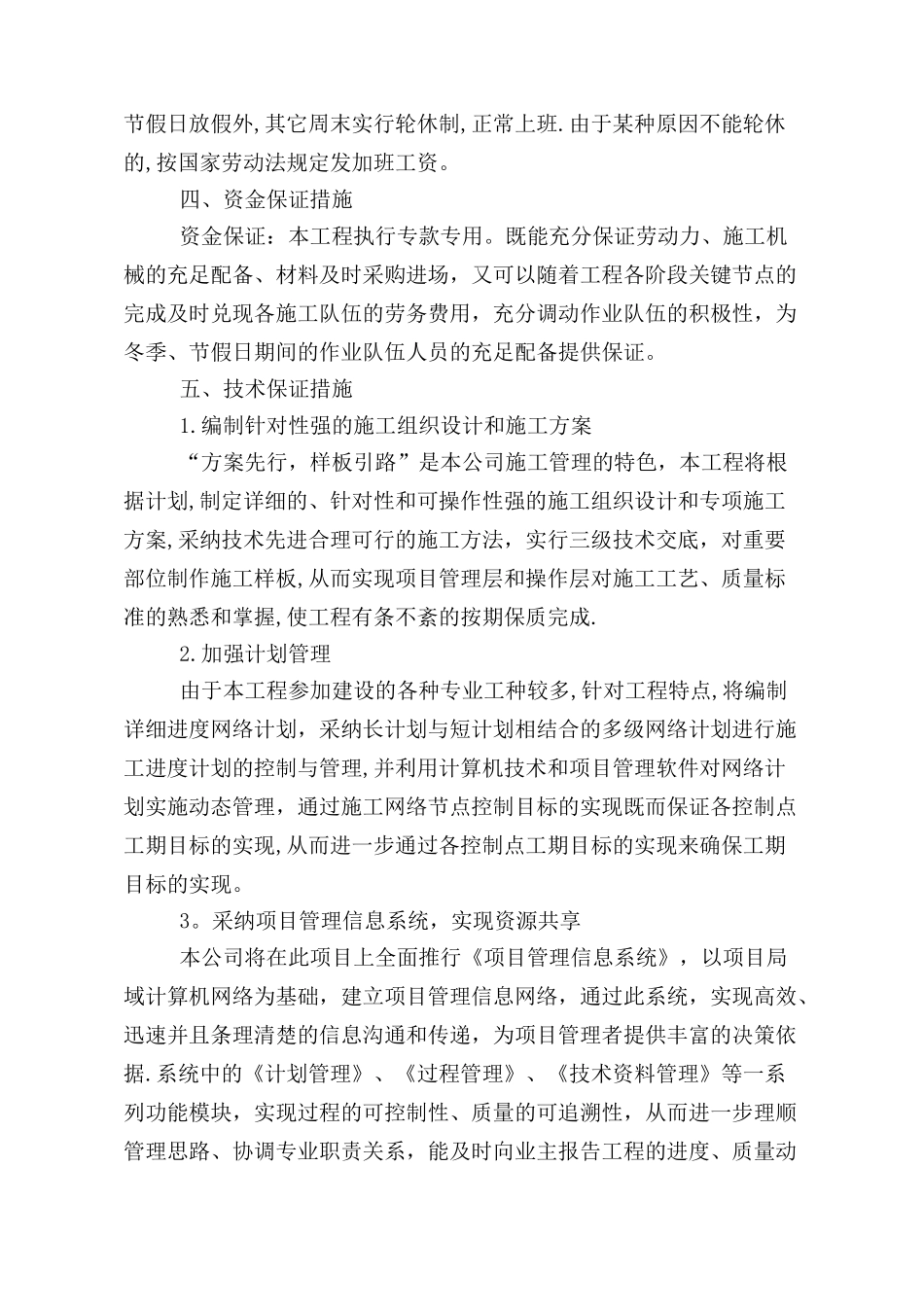 11施工工期计划、形象进度及保障措施——工期控制保障措施_第3页