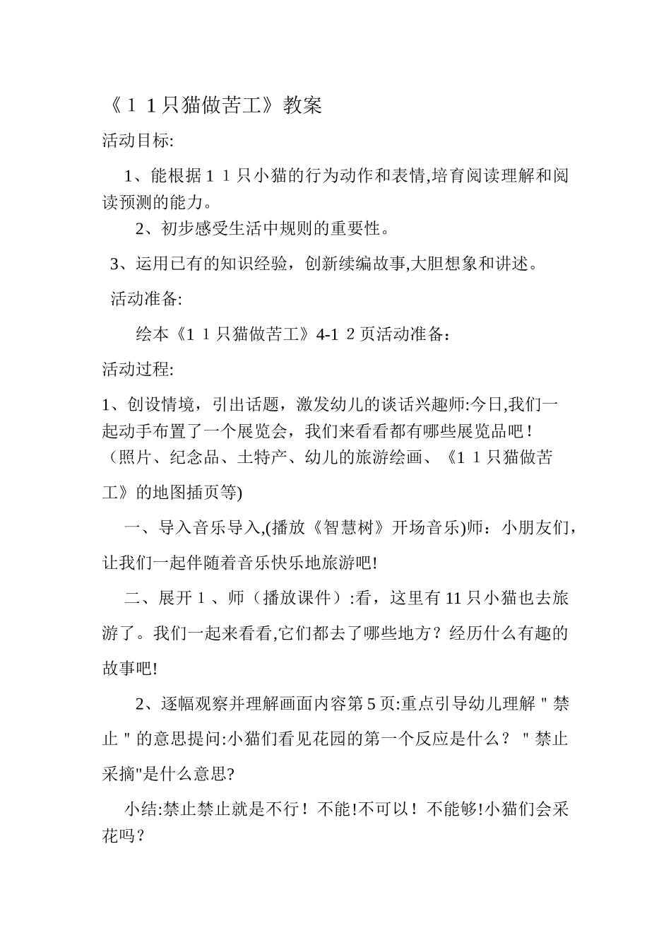 11只猫做苦工教案_第1页