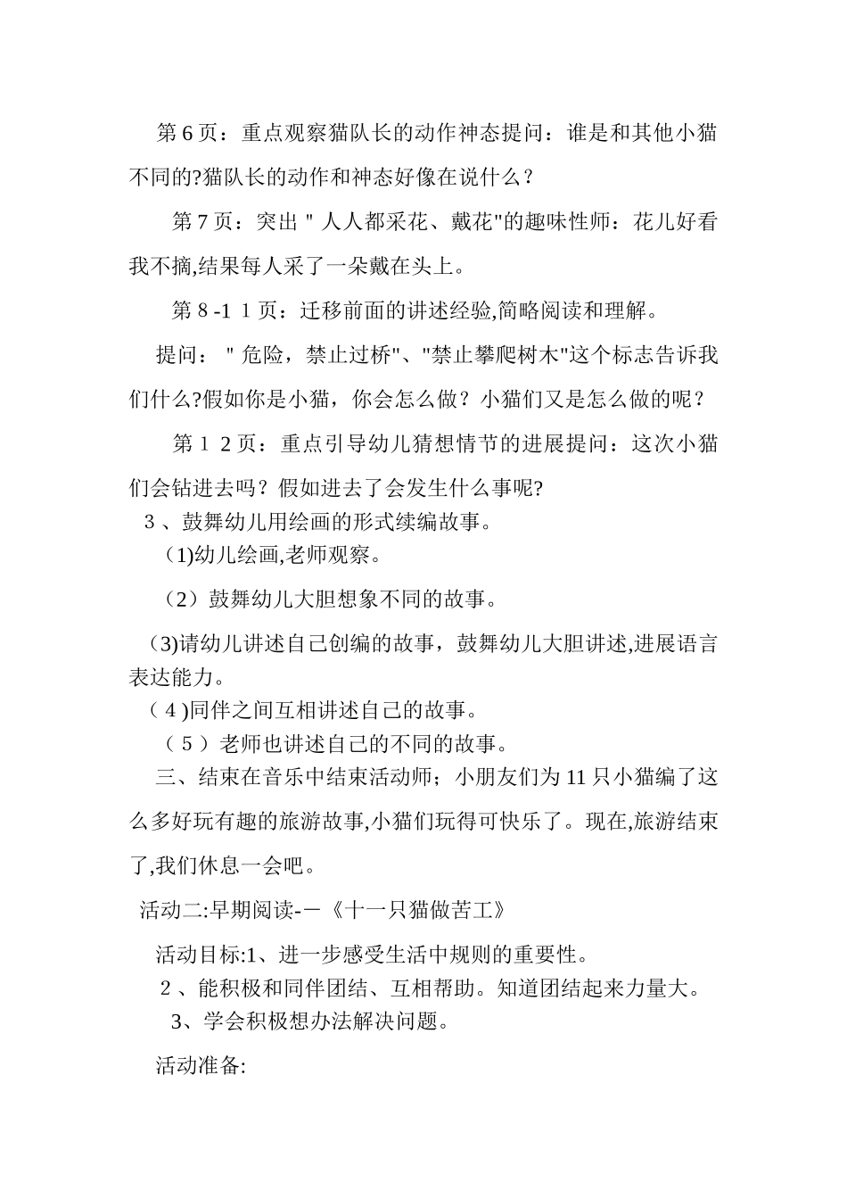 11只猫做苦工教案_第2页