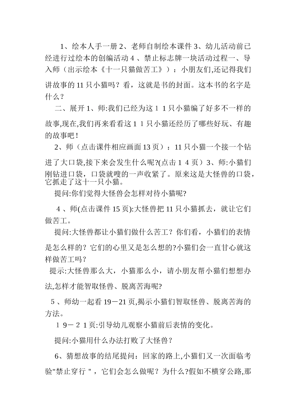 11只猫做苦工教案_第3页