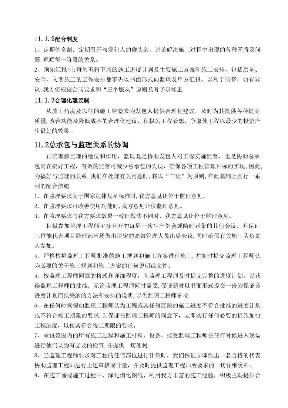 11总承包管理与配合_第2页