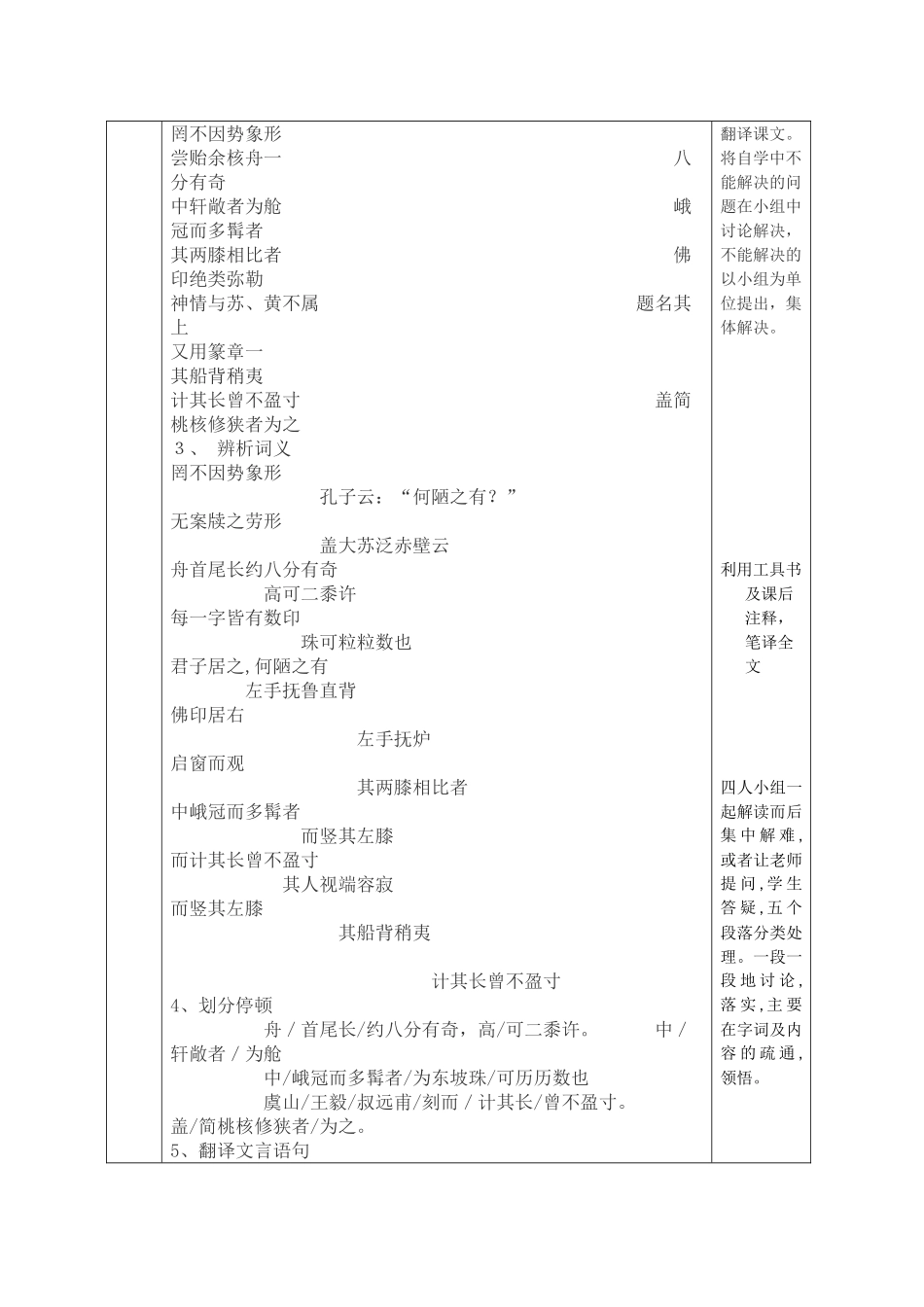 11核舟记表格式教案_第2页