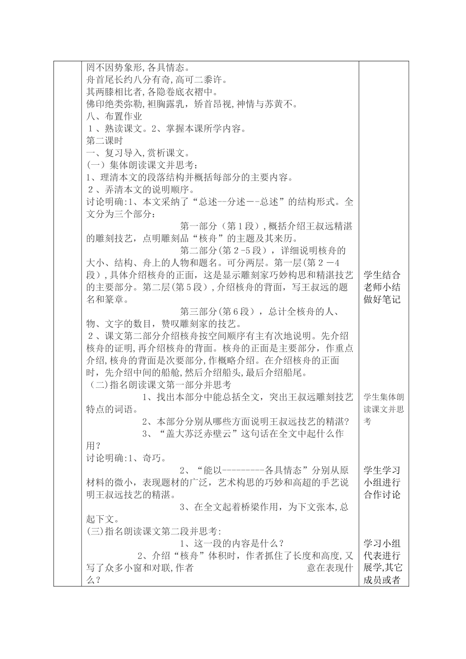 11核舟记表格式教案_第3页