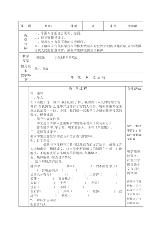 11核舟记表格式教案