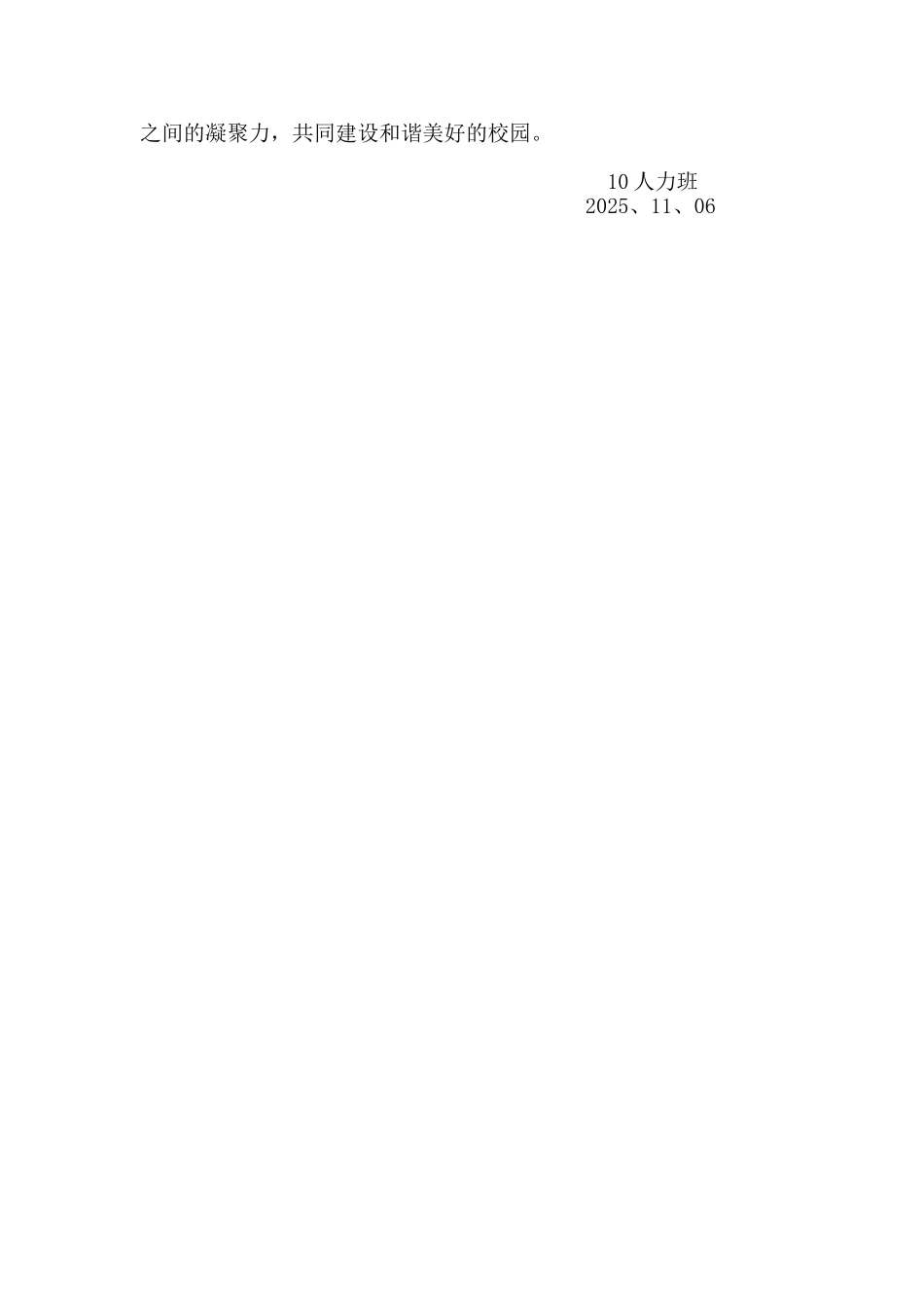 11月团日活动策划书_第2页