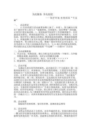 11月团日活动策划书