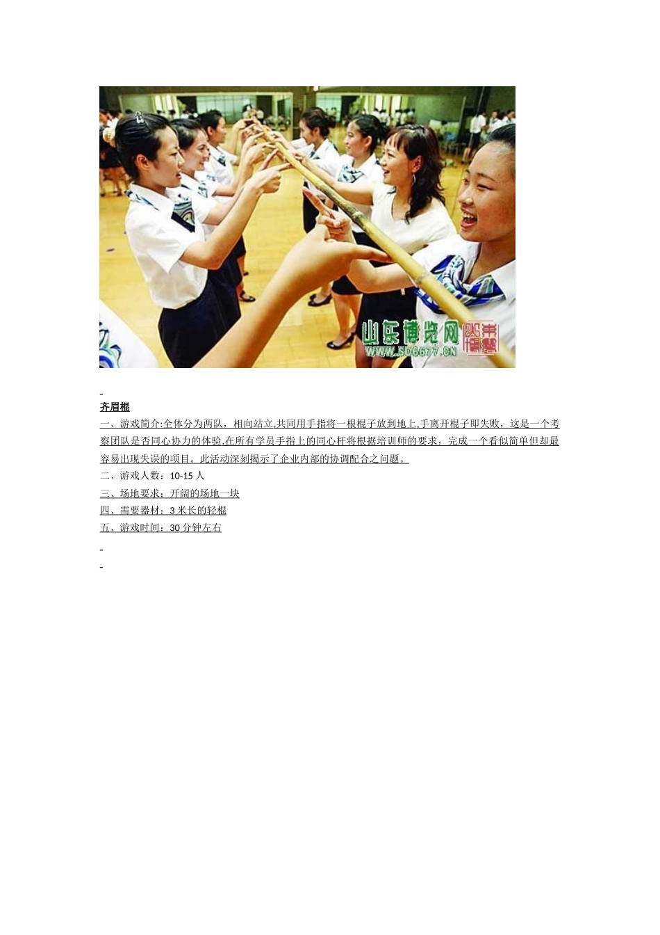 11种团队协作游戏_第2页