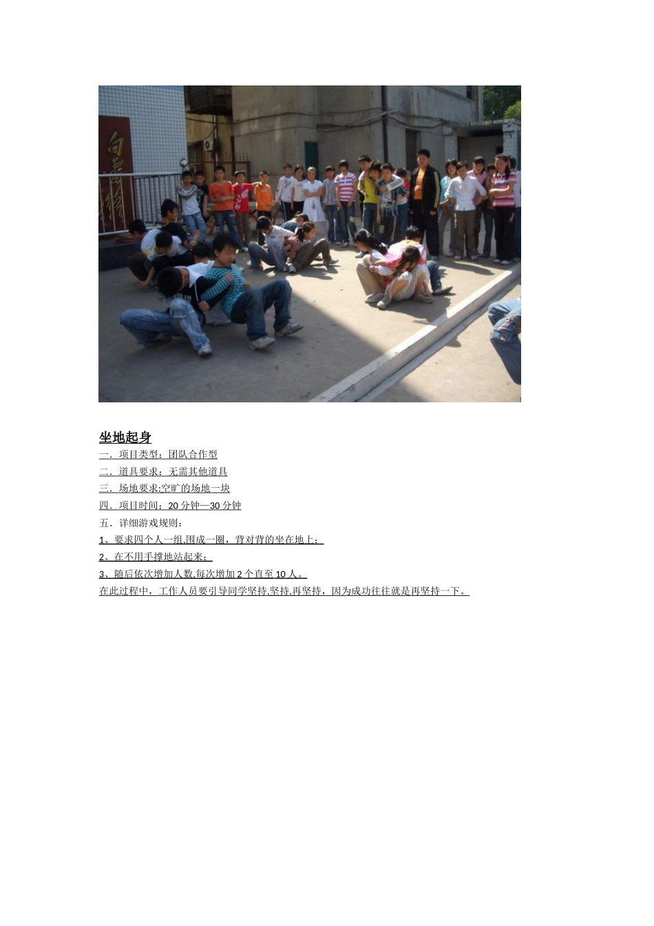 11种团队协作游戏_第3页