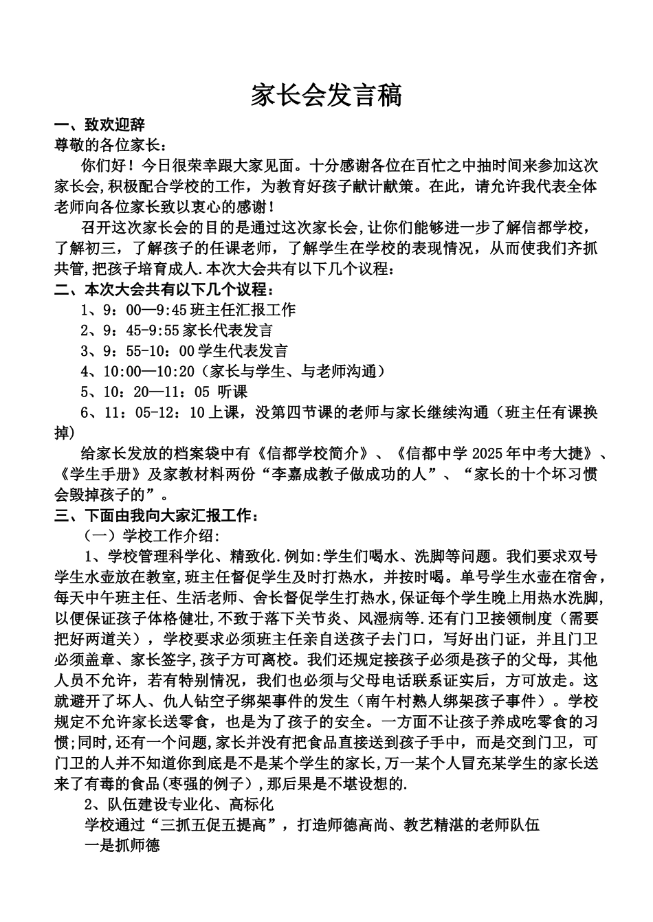 11班家长会发言稿_第1页