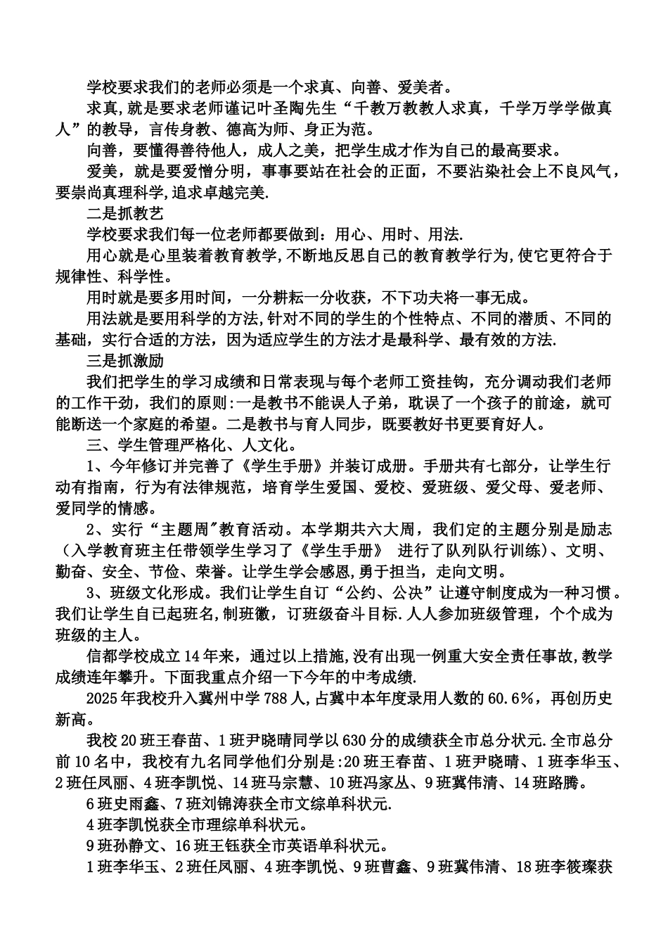 11班家长会发言稿_第2页