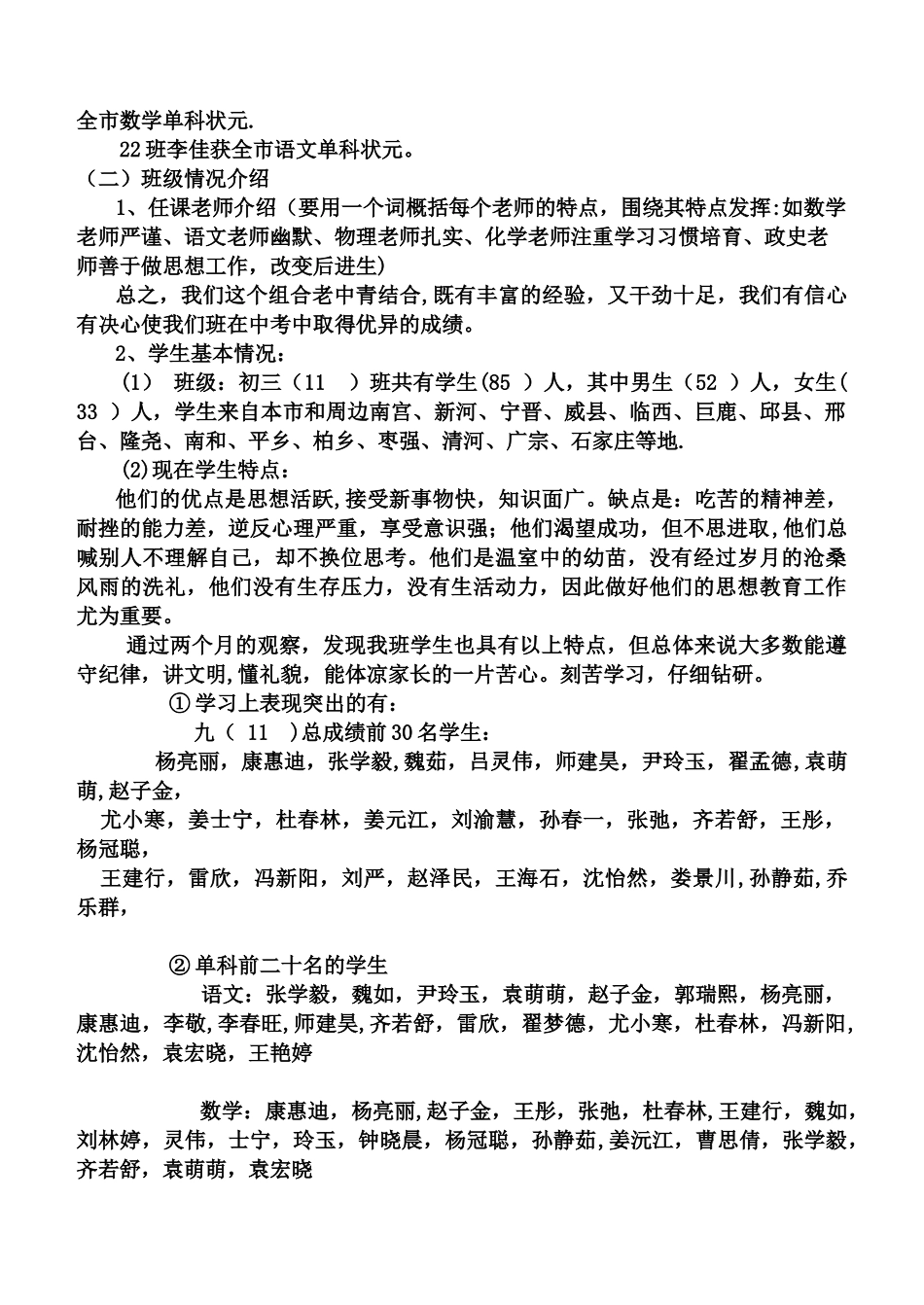 11班家长会发言稿_第3页