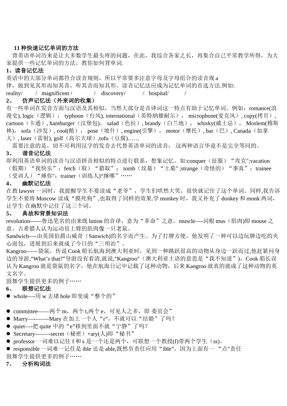 11种快速记单词方法_第1页