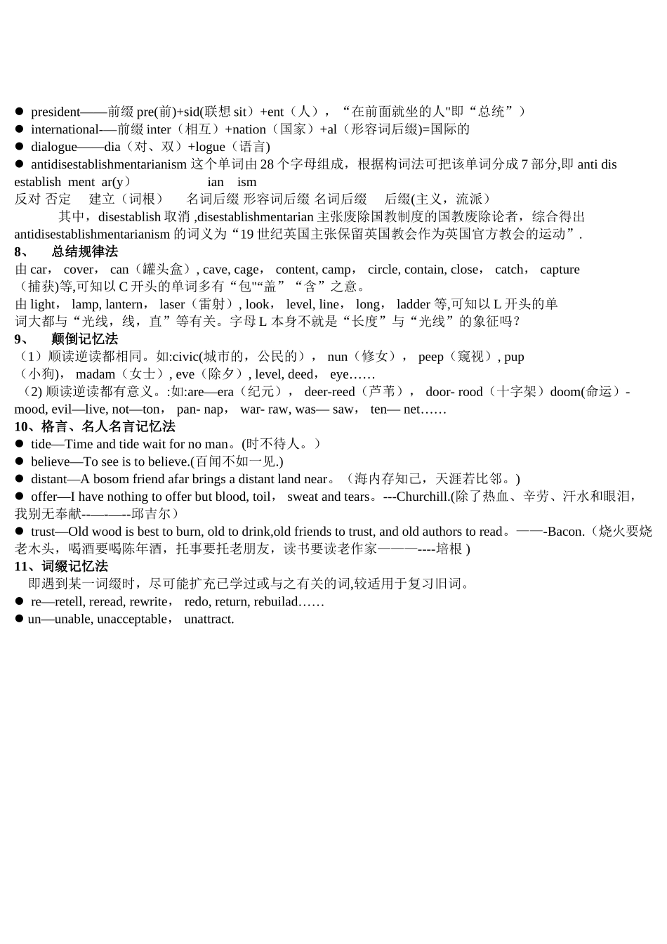 11种快速记单词方法_第2页