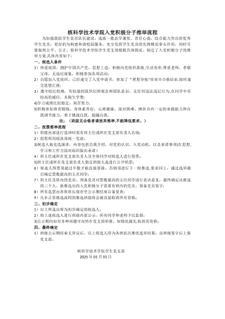 11积极分子推选流程