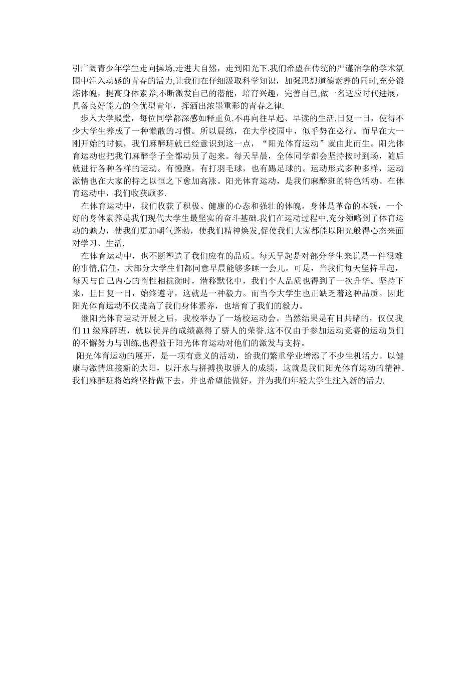 11级麻醉班事迹材料_第2页