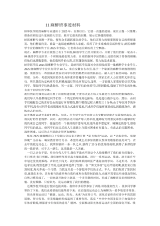 11级麻醉班事迹材料