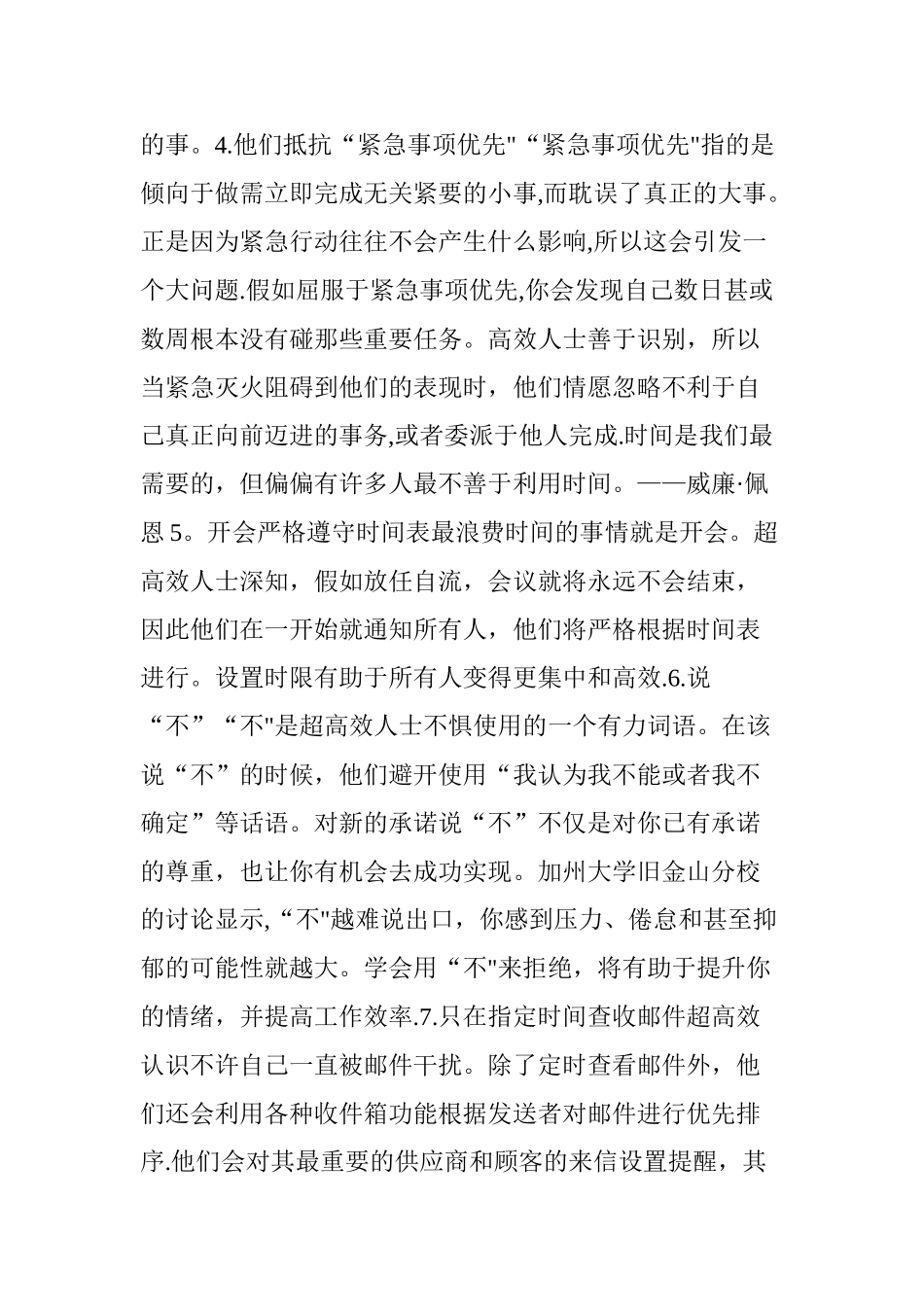 11种高效率工作方法_第2页