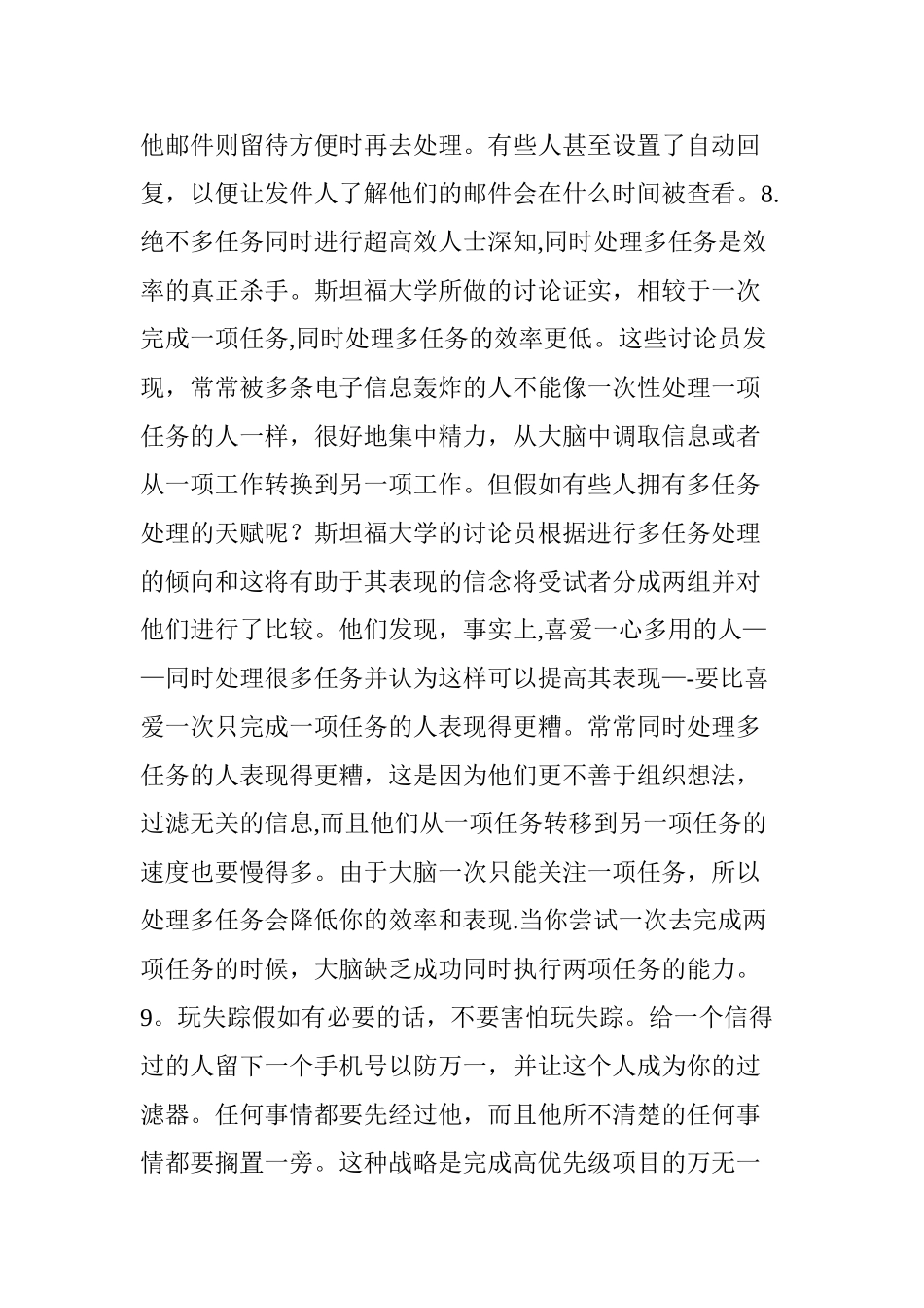 11种高效率工作方法_第3页