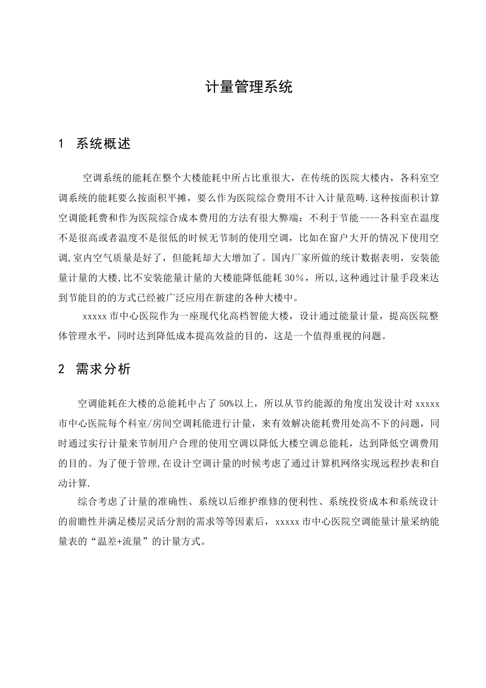 11能量计量系统方案_第2页