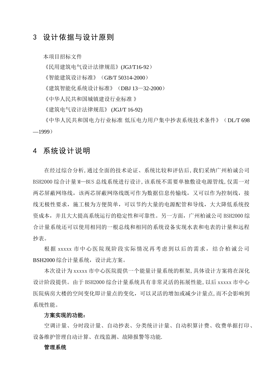 11能量计量系统方案_第3页