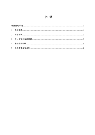 11能量计量系统方案